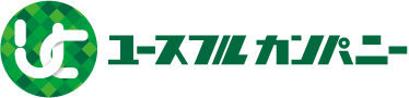 ユースフルカンパニー