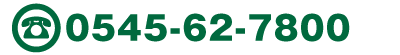 0545-62-7800
