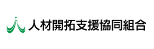 人材開拓支援協同組合