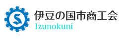 伊豆の国市商工会